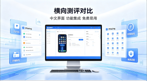 爱思助手好用吗？一站式 iOS 设备管理工具完整使用指南